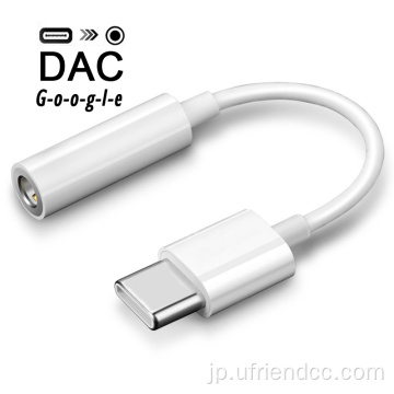 USB-Cからジャックオーディオ補助ヘッドフォンケーブルアダプター